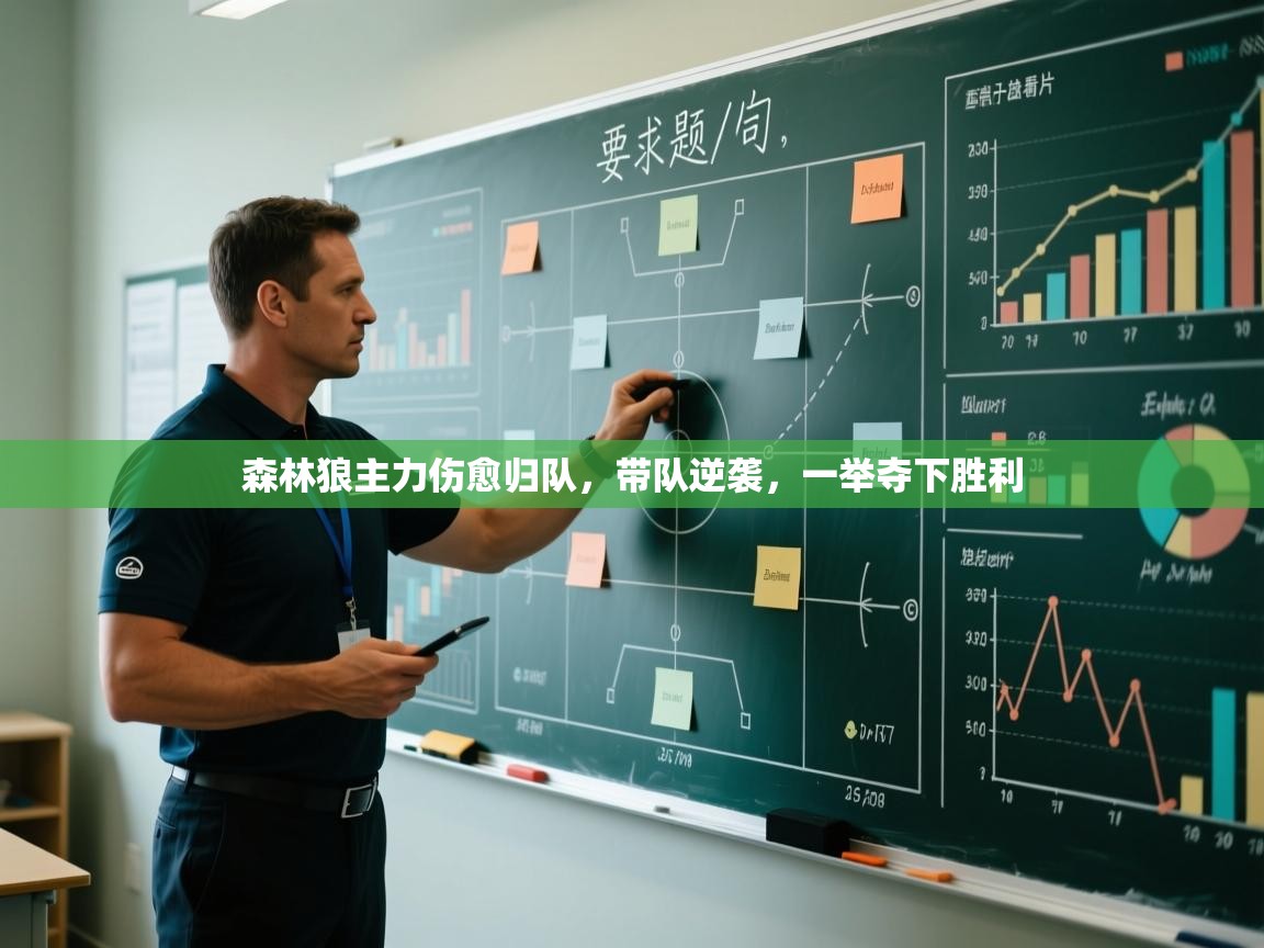 森林狼主力伤愈归队,带队逆袭,一举夺下胜利 第1张