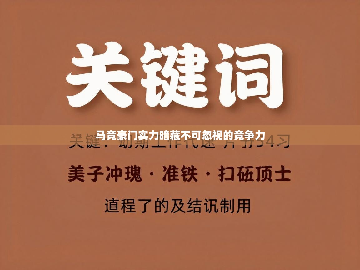 马竞豪门实力暗藏不可忽视的竞争力 第2张